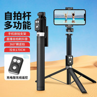 闪电貂 自拍杆三脚架一体便携式 蓝牙充电版录制抖音快手小视频 户外旅游拍摄1.7米加长落地铝合金杆架 黑色一体式横竖拍