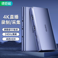 绿巨能 HDMI视频采集卡 4K30Hz高清录制60Hz输入环出switch/PS5/NS相机摄像机直播笔记本电脑抖音会议USB3.0