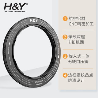 H&Y滤镜转接环 可调转接环 大转小 67 72 77 82mm HY  RevoRing 适用于佳能尼康富士索尼相机微单镜头 通用 67-82mm 口径镜头（安装82mm滤镜）