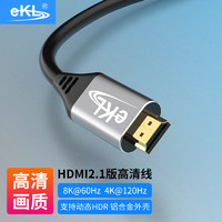 eKL HDMI线2.1版1.5米 8K60Hz 4K120Hz 2K144Hz高清视频线兼容HDMI2.0 电脑机顶盒接电视显示器 8KHC015