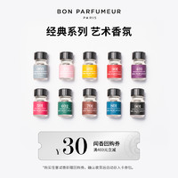 BON PARFUMEUR BonParfumeur柏氛香水 EDP 2.5ml（多款可选）