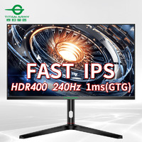 泰坦军团 27英寸 240Hz FAST IPS 1ms响应 HDR400旋转升降底座