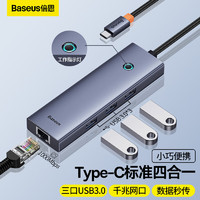 BASEUS 倍思 超享系列 USB-C 4合1（千兆网口+usb3.0*3）扩展坞