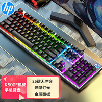 HP 惠普 K500Y真机械手感键盘