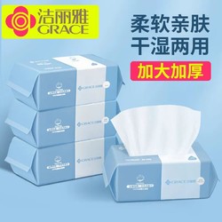 GRACE 洁丽雅 一次性洗脸擦脸巾男女家用加厚毛巾吸水棉柔巾100%棉