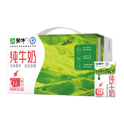 MENGNIU 蒙牛 纯牛奶全脂灭菌乳250ml*24盒整箱早餐奶航天品质浓纯奶香