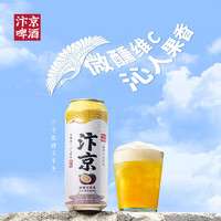 汴京啤酒 百香果味 500ML/罐 果啤整箱 微醺维C 沁人果香 精酿啤酒 500ML*2罐