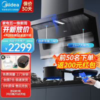 Midea 美的 顶侧双吸油烟机家用23立方爆炒大吸力