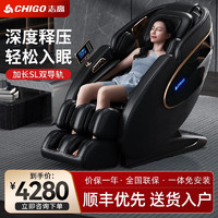 志高（CHIGO）按摩椅家用全身多功能全自动零重力智能太空舱电动豪华按摩沙发椅实用甄选送爸妈生日礼物 轻奢黑
