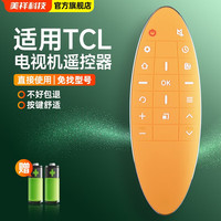 美祥适用于TCL芒果TV智能液晶电视遥控器RC90FCL1 RC90FCI1 RC90FC11 芒果TV RC90FCI1