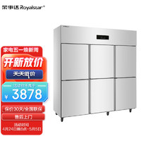 荣事达 Royalstar 六门冰箱商用冰箱铜管立式六门冰柜双温 冷藏冷冻厨房冰箱 餐饮后厨保鲜柜冷柜CFS-60N6