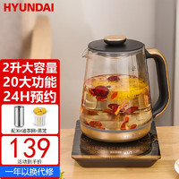 HYUNDAI韩国养生壶家用多功能煮茶器全自动保温大容量玻璃花茶烧水壶 2升