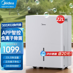 Midea 美的 除湿机/抽湿机 小海绵除湿机 除湿量22升/天 WIFI智控 正负离子除菌CF22BD/N1-DP7