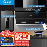 美的（Midea）侧吸式抽油烟机家用21立方大吸力 自清洁油烟机 燃气灶具热水器厨房三件套装天然气JN205+Q330+KD3