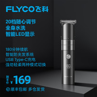 飞科(FLYCO) 理发器电推剪子专业智能身水洗剃头自理发神器 配理发工具全套婴儿童成人全家用理发店专用