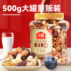 wolong 沃隆 混合坚果500g罐装每日坚果仁果干孕妇零食腰果核桃仁干果