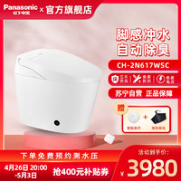 Panasonic 松下 智能马桶一体式脚感冲水自动除臭家用2N617