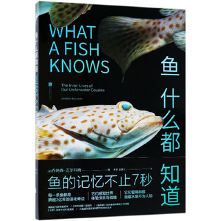 《WHAT A FISH KNOWS 鱼什么都知道》
