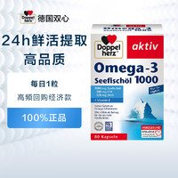 Doppelherz 双心 德国双心浓缩DHA深海鱼油80粒 Omega3 DHA 呵护中老年心脑