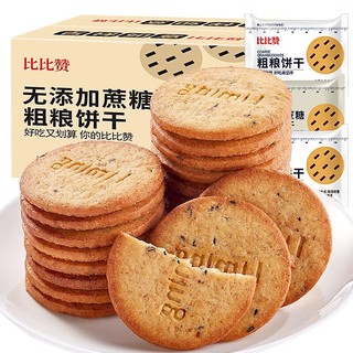 bi bi zan 比比赞 无添加蔗糖粗粮消化饼干1kg代餐健康饱腹解馋早餐零食整箱