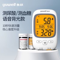 抖音超值购：yuwell 鱼跃 血糖尿酸高准确测试仪