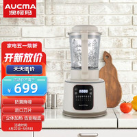 AUCMA 澳柯玛 破壁机家用多功能 降噪预约加热