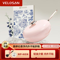 Velosan 鹅卵石不粘锅炒锅+青花瓷双面菜板组合陶瓷电磁燃气平底锅白玉兰