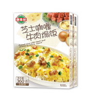 潮香村 芝士咖喱牛肉焗饭2份装720g 冷冻食品 方便面饭 速冻半成