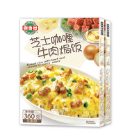 潮香村 芝士咖喱牛肉焗饭