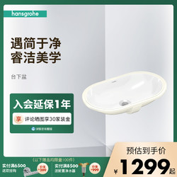 hansgrohe 汉斯格雅 陶瓷台下盆 椭圆款/长方款