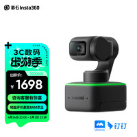 Insta360 影石 Link  AI云台摄像头 4K智能高清网课直播会议面试电脑笔记本视频会议双麦克风