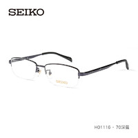 SEIKO 精工 半框钛超轻眼镜架商务男款光学眼镜框H01116 70深蓝
