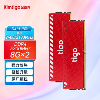 Kimtigo 金泰克 x3 3200 台式机内存条 DDR4 3200MHz 16GB 8GBx2