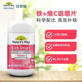 澳萃维 佳思敏Nature's Way澳萃维儿童补铁加维生素C咀嚼片宝宝青少年不贫血儿童补铁+维C咀嚼片 50片