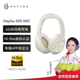 HAYLOU 嘿喽 S35 ANC 头戴式蓝牙耳机