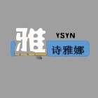 YSYN/雅诗雅娜