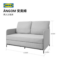 IKEA 宜家 ANGOM安奥姆两人沙发床折叠两用小户型坐卧两用床实用
