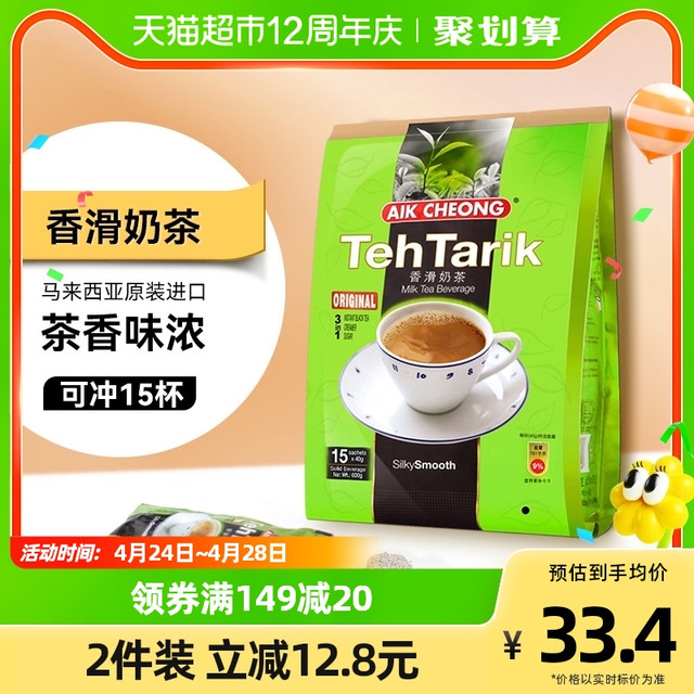 AIK CHEONG 益昌 马来西亚益昌香滑奶茶600g速溶经典原味手工拉茶饮品饮料