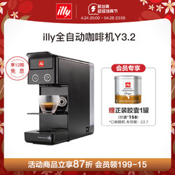 illy 意利 全自动意式浓缩进口胶囊咖啡机Y3.2
