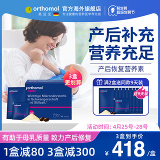 orthomol 奥适宝Natal德国营养孕妇益生菌产后修复哺乳综合维生素