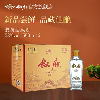 小编帮你省1元：XUFU 叙府 品藏 52度五粮浓香型白酒 52度 500mL 6瓶 整箱