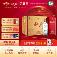 88VIP：XUFU 叙府 品藏 52度五粮浓香型白酒 52度 500mL 6瓶 整箱