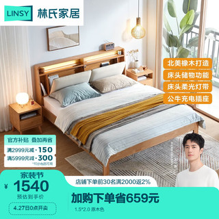 LINSY 林氏家居 林氏木业北欧简约靠软包卧室实木床1.8米双人床婚床家具组合LS142
