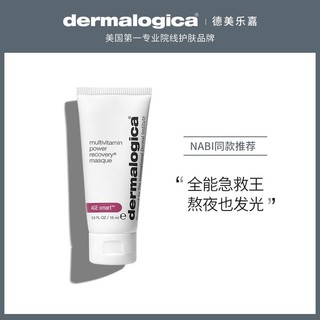 dermalogica 美国进口 Dermalogica/德美乐嘉水光肌多维急救面膜15ml 涂抹式面膜 进口超市