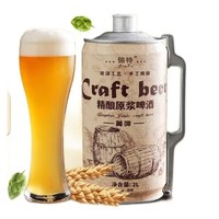 崂和 精酿原浆啤酒扎啤 德式小麦白啤大桶装1L2桶青岛特产 12°P黄啤2L*1桶（性价比高）