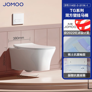 九牧（JOMOO） 卫浴壁挂马桶悬挂式坐便器暗装隐藏式水箱红点设计奖抗菌马桶  可自由搭配