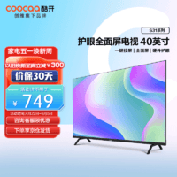 coocaa 酷开 S31 40 液晶电视 40英寸 1080P