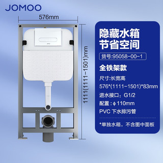 JOMOO 九牧 卫浴马桶壁挂挂墙悬挂坐便器暗装隐藏式水箱红点奖墙排壁挂马桶 U型壁挂11335预售 壁挂马桶组合