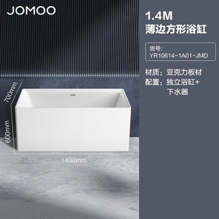 JOMOO 九牧 浴缸家用成人1.4m方形独立浴缸YR10614-预售