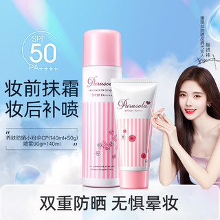 NARIS UP 娜丽丝 防晒喷雾防晒霜乳隔离紫外线全身清爽SPF50防汗